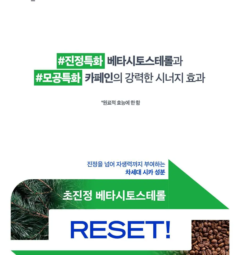 [트러블 진정+모공 축소] 시카페인 트러블 리셋 세럼 상세페이지 14